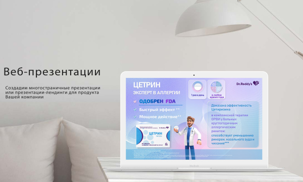 Презентации